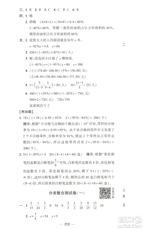 宁夏人民教育出版社2022学霸提优大试卷六年级上册数学江苏版江苏国标参考答案