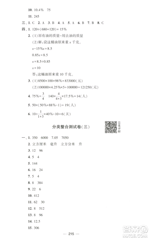 宁夏人民教育出版社2022学霸提优大试卷六年级上册数学江苏版江苏国标参考答案