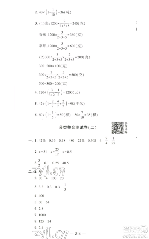 宁夏人民教育出版社2022学霸提优大试卷六年级上册数学江苏版江苏国标参考答案