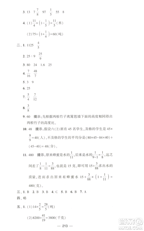 宁夏人民教育出版社2022学霸提优大试卷六年级上册数学江苏版江苏国标参考答案