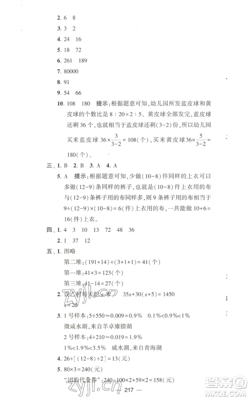 宁夏人民教育出版社2022学霸提优大试卷六年级上册数学江苏版江苏国标参考答案 宁夏人民教育出版社2022学霸提优大试卷六年级上册数学江苏版江苏国标参考答案