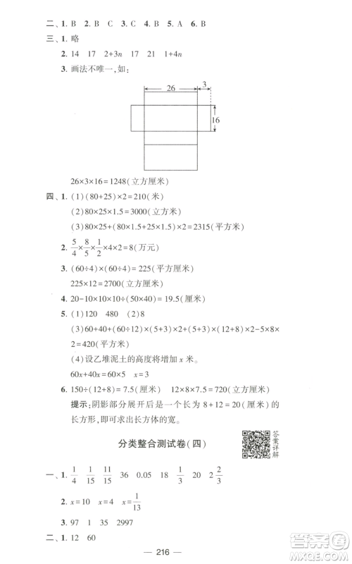 宁夏人民教育出版社2022学霸提优大试卷六年级上册数学江苏版江苏国标参考答案