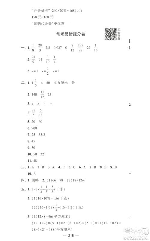 宁夏人民教育出版社2022学霸提优大试卷六年级上册数学江苏版江苏国标参考答案 宁夏人民教育出版社2022学霸提优大试卷六年级上册数学江苏版江苏国标参考答案