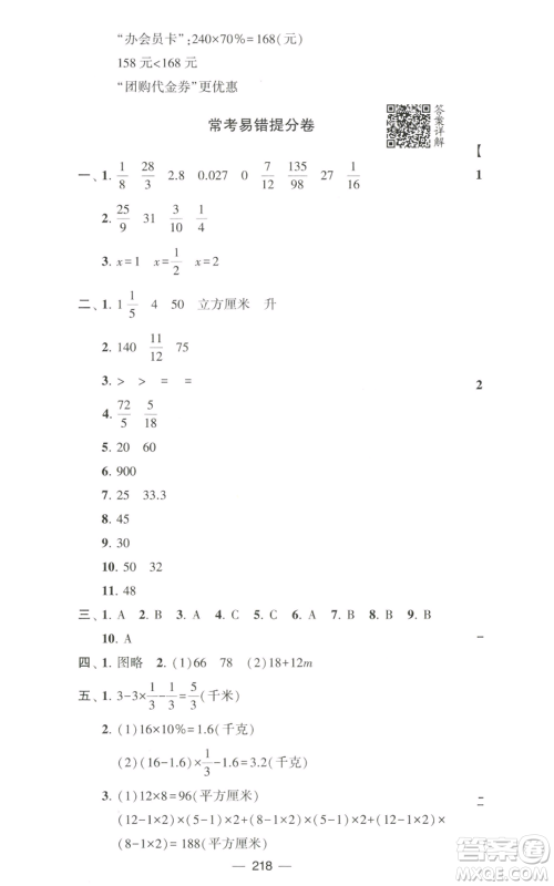 宁夏人民教育出版社2022学霸提优大试卷六年级上册数学江苏版江苏国标参考答案