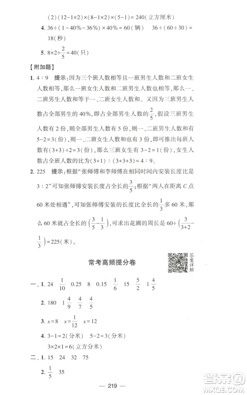 宁夏人民教育出版社2022学霸提优大试卷六年级上册数学江苏版江苏国标参考答案