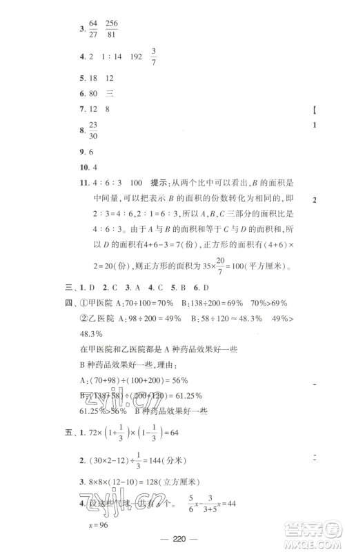 宁夏人民教育出版社2022学霸提优大试卷六年级上册数学江苏版江苏国标参考答案