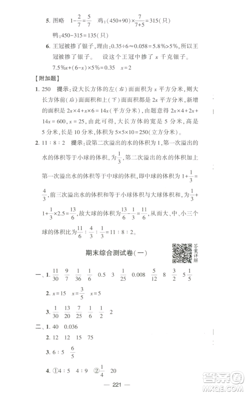 宁夏人民教育出版社2022学霸提优大试卷六年级上册数学江苏版江苏国标参考答案