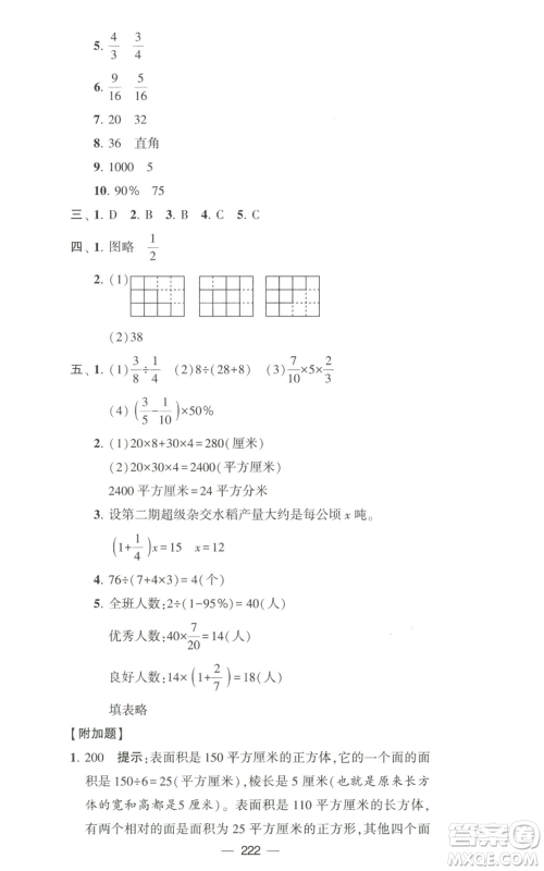 宁夏人民教育出版社2022学霸提优大试卷六年级上册数学江苏版江苏国标参考答案