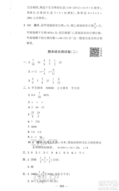 宁夏人民教育出版社2022学霸提优大试卷六年级上册数学江苏版江苏国标参考答案