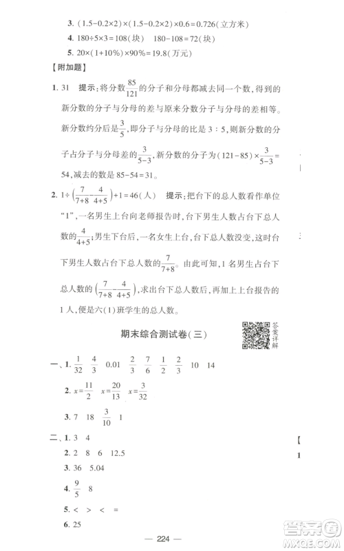 宁夏人民教育出版社2022学霸提优大试卷六年级上册数学江苏版江苏国标参考答案