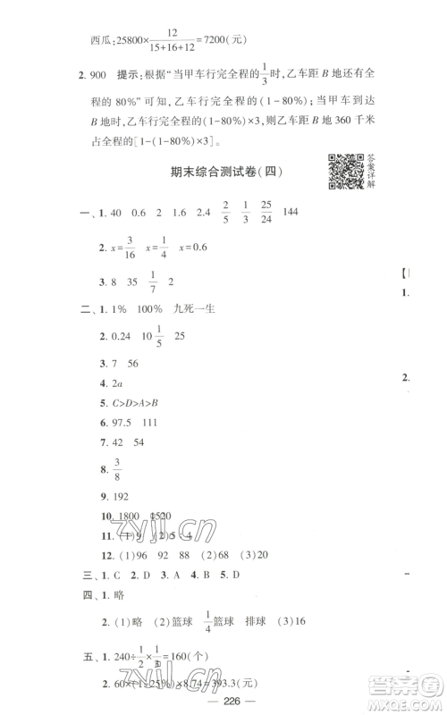 宁夏人民教育出版社2022学霸提优大试卷六年级上册数学江苏版江苏国标参考答案