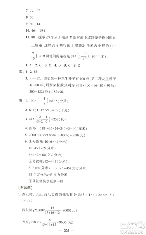 宁夏人民教育出版社2022学霸提优大试卷六年级上册数学江苏版江苏国标参考答案