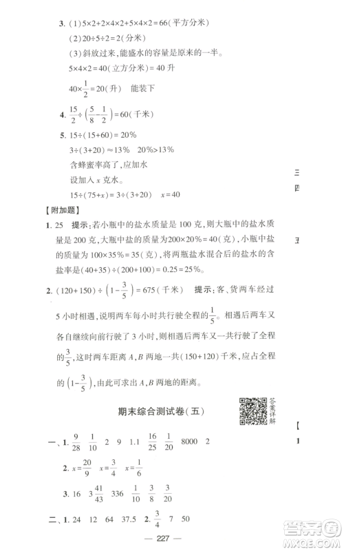 宁夏人民教育出版社2022学霸提优大试卷六年级上册数学江苏版江苏国标参考答案