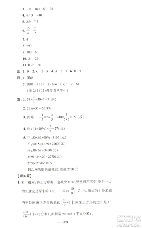 宁夏人民教育出版社2022学霸提优大试卷六年级上册数学江苏版江苏国标参考答案