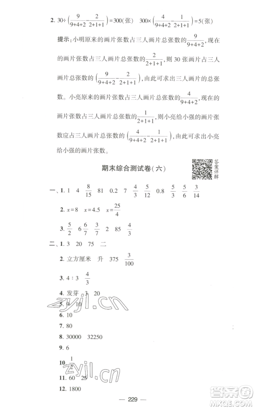 宁夏人民教育出版社2022学霸提优大试卷六年级上册数学江苏版江苏国标参考答案