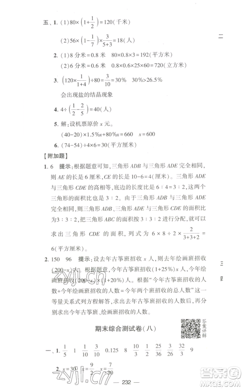 宁夏人民教育出版社2022学霸提优大试卷六年级上册数学江苏版江苏国标参考答案