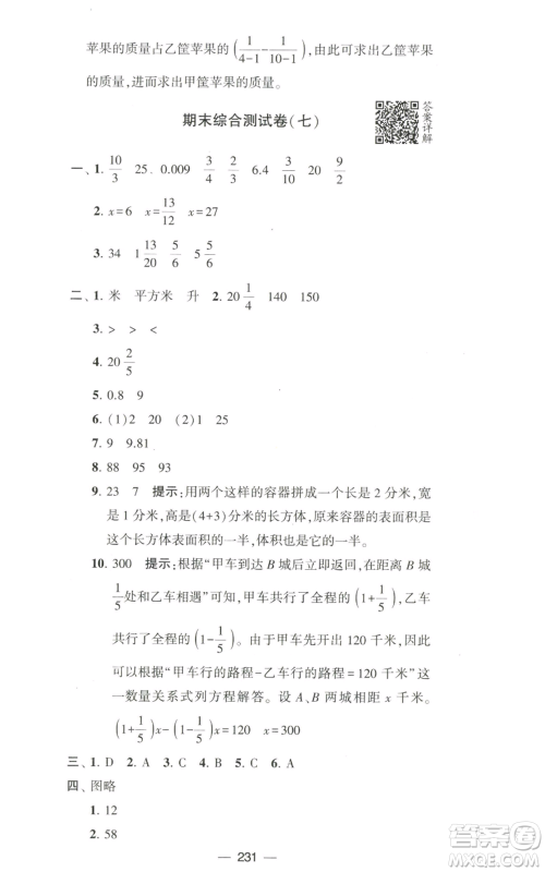 宁夏人民教育出版社2022学霸提优大试卷六年级上册数学江苏版江苏国标参考答案