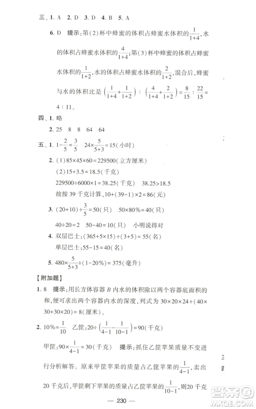 宁夏人民教育出版社2022学霸提优大试卷六年级上册数学江苏版江苏国标参考答案