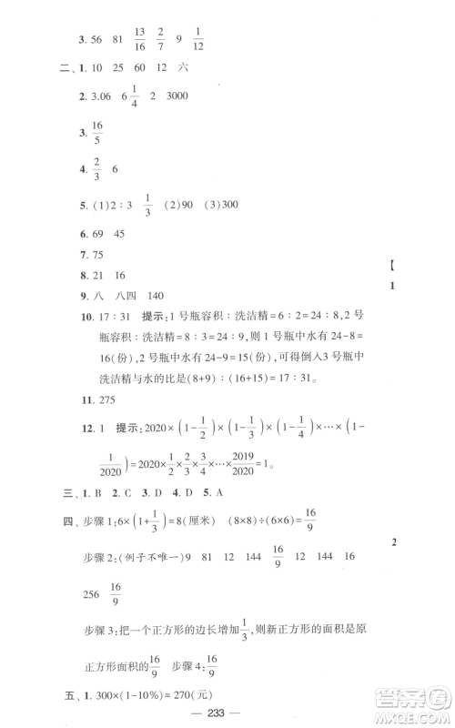 宁夏人民教育出版社2022学霸提优大试卷六年级上册数学江苏版江苏国标参考答案