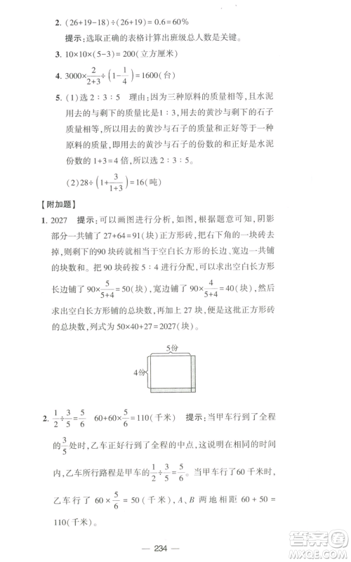 宁夏人民教育出版社2022学霸提优大试卷六年级上册数学江苏版江苏国标参考答案