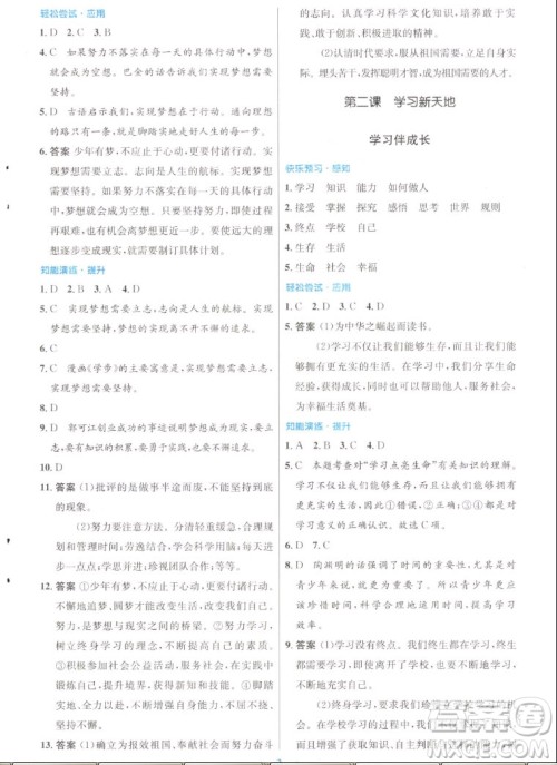人民教育出版社2022秋初中同步测控优化设计道德与法治七年级上册人教版答案 人民教育出版社2022秋初中同步测控优化设计道德与法治七年级上册人教版答案