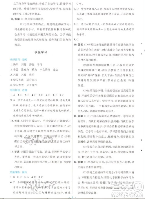 人民教育出版社2022秋初中同步测控优化设计道德与法治七年级上册人教版答案 人民教育出版社2022秋初中同步测控优化设计道德与法治七年级上册人教版答案
