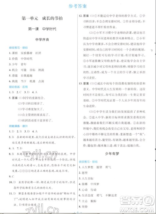 人民教育出版社2022秋初中同步测控优化设计道德与法治七年级上册人教版答案 人民教育出版社2022秋初中同步测控优化设计道德与法治七年级上册人教版答案