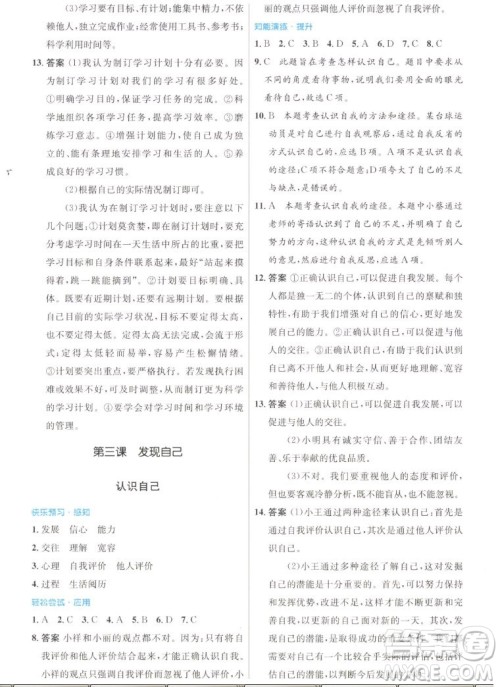 人民教育出版社2022秋初中同步测控优化设计道德与法治七年级上册人教版答案 人民教育出版社2022秋初中同步测控优化设计道德与法治七年级上册人教版答案