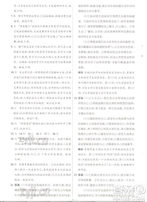 人民教育出版社2022秋初中同步测控优化设计道德与法治七年级上册人教版答案 人民教育出版社2022秋初中同步测控优化设计道德与法治七年级上册人教版答案