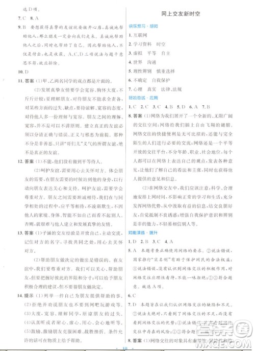 人民教育出版社2022秋初中同步测控优化设计道德与法治七年级上册人教版答案 人民教育出版社2022秋初中同步测控优化设计道德与法治七年级上册人教版答案