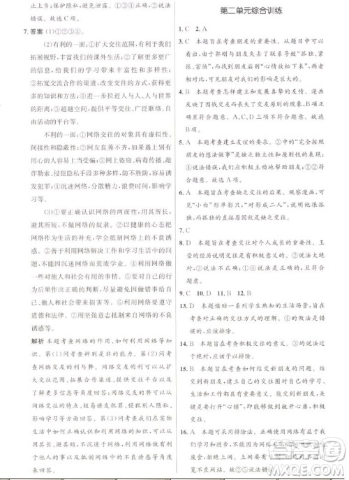 人民教育出版社2022秋初中同步测控优化设计道德与法治七年级上册人教版答案 人民教育出版社2022秋初中同步测控优化设计道德与法治七年级上册人教版答案