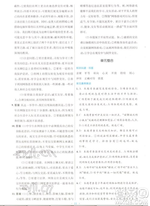 人民教育出版社2022秋初中同步测控优化设计道德与法治七年级上册人教版答案 人民教育出版社2022秋初中同步测控优化设计道德与法治七年级上册人教版答案