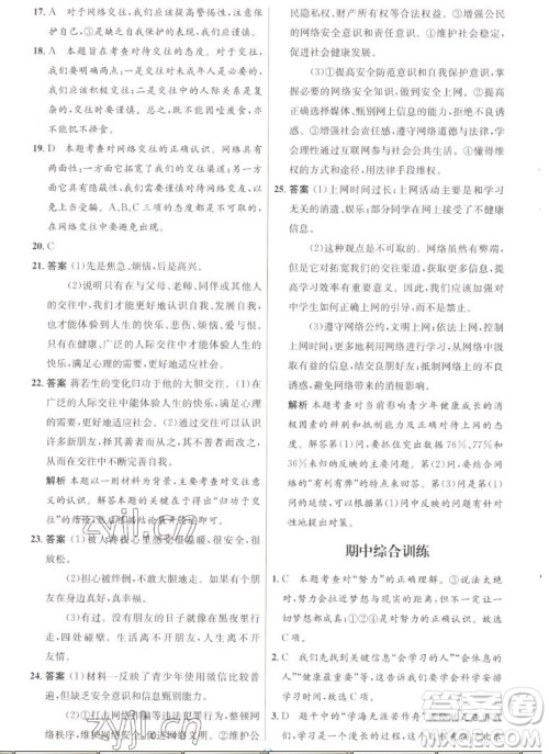 人民教育出版社2022秋初中同步测控优化设计道德与法治七年级上册人教版答案 人民教育出版社2022秋初中同步测控优化设计道德与法治七年级上册人教版答案
