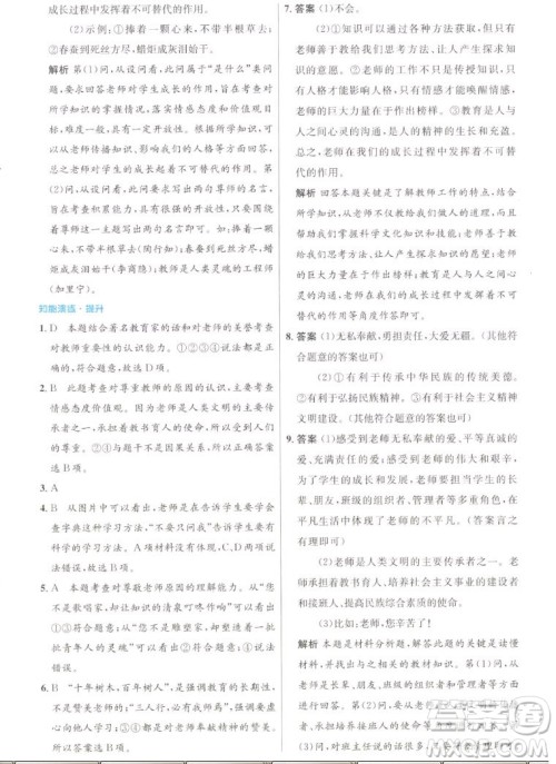 人民教育出版社2022秋初中同步测控优化设计道德与法治七年级上册人教版答案 人民教育出版社2022秋初中同步测控优化设计道德与法治七年级上册人教版答案