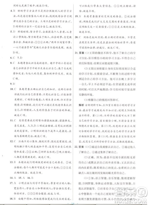 人民教育出版社2022秋初中同步测控优化设计道德与法治七年级上册人教版答案 人民教育出版社2022秋初中同步测控优化设计道德与法治七年级上册人教版答案
