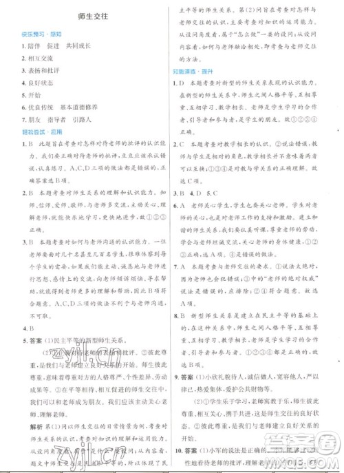 人民教育出版社2022秋初中同步测控优化设计道德与法治七年级上册人教版答案 人民教育出版社2022秋初中同步测控优化设计道德与法治七年级上册人教版答案