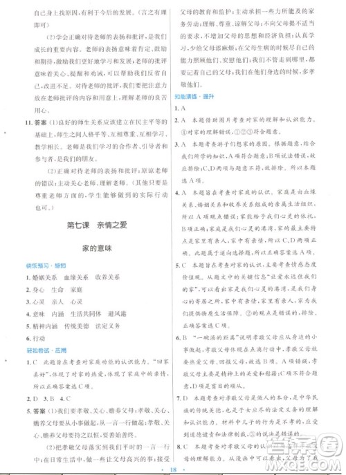 人民教育出版社2022秋初中同步测控优化设计道德与法治七年级上册人教版答案 人民教育出版社2022秋初中同步测控优化设计道德与法治七年级上册人教版答案