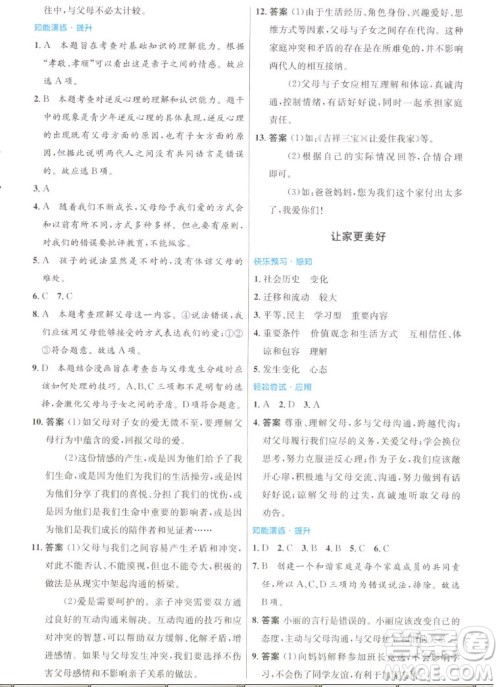 人民教育出版社2022秋初中同步测控优化设计道德与法治七年级上册人教版答案 人民教育出版社2022秋初中同步测控优化设计道德与法治七年级上册人教版答案