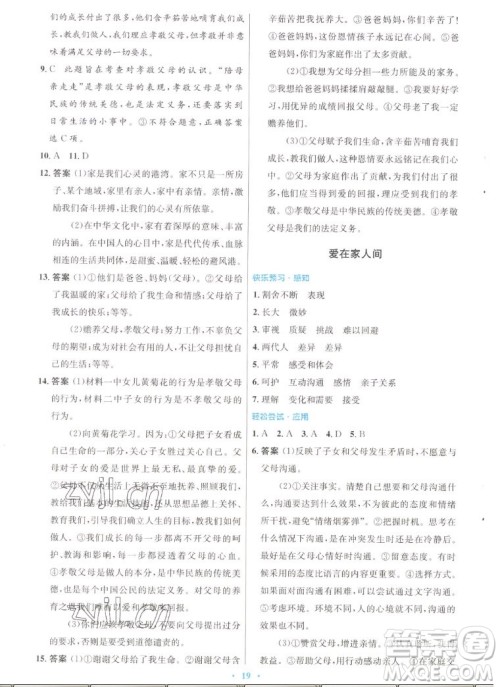 人民教育出版社2022秋初中同步测控优化设计道德与法治七年级上册人教版答案 人民教育出版社2022秋初中同步测控优化设计道德与法治七年级上册人教版答案