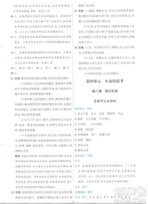 人民教育出版社2022秋初中同步测控优化设计道德与法治七年级上册人教版答案 人民教育出版社2022秋初中同步测控优化设计道德与法治七年级上册人教版答案