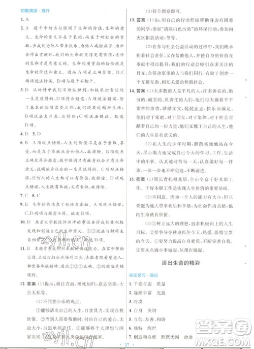 人民教育出版社2022秋初中同步测控优化设计道德与法治七年级上册人教版答案 人民教育出版社2022秋初中同步测控优化设计道德与法治七年级上册人教版答案