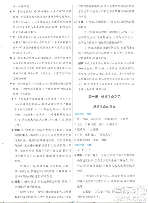 人民教育出版社2022秋初中同步测控优化设计道德与法治七年级上册人教版答案 人民教育出版社2022秋初中同步测控优化设计道德与法治七年级上册人教版答案
