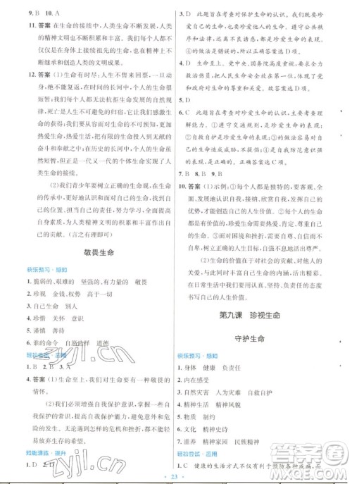 人民教育出版社2022秋初中同步测控优化设计道德与法治七年级上册人教版答案 人民教育出版社2022秋初中同步测控优化设计道德与法治七年级上册人教版答案