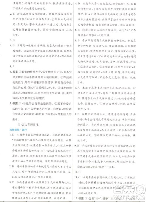 人民教育出版社2022秋初中同步测控优化设计道德与法治七年级上册人教版答案 人民教育出版社2022秋初中同步测控优化设计道德与法治七年级上册人教版答案