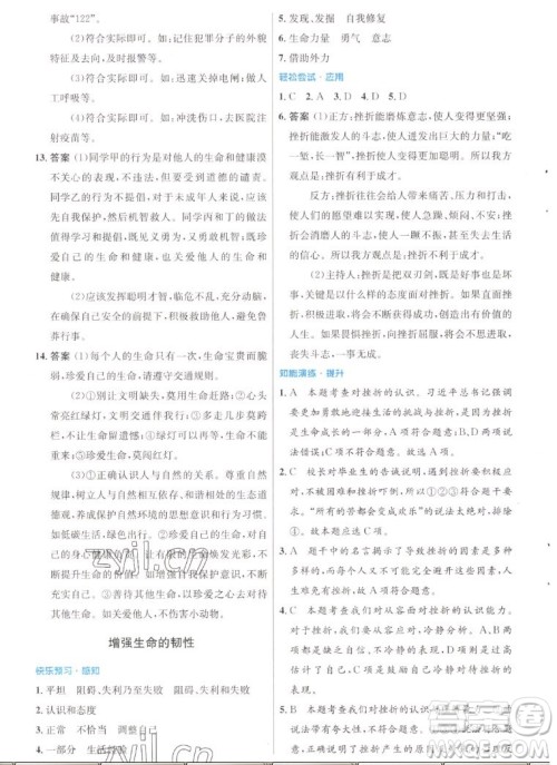 人民教育出版社2022秋初中同步测控优化设计道德与法治七年级上册人教版答案 人民教育出版社2022秋初中同步测控优化设计道德与法治七年级上册人教版答案