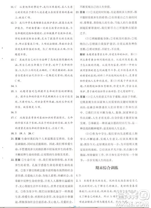 人民教育出版社2022秋初中同步测控优化设计道德与法治七年级上册人教版答案 人民教育出版社2022秋初中同步测控优化设计道德与法治七年级上册人教版答案