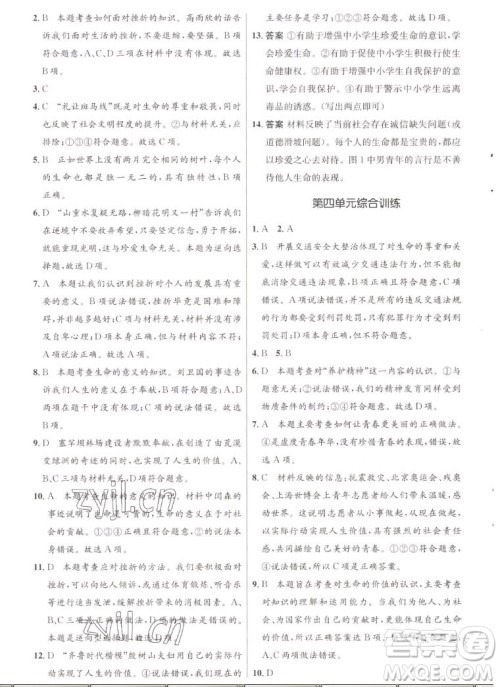 人民教育出版社2022秋初中同步测控优化设计道德与法治七年级上册人教版答案 人民教育出版社2022秋初中同步测控优化设计道德与法治七年级上册人教版答案