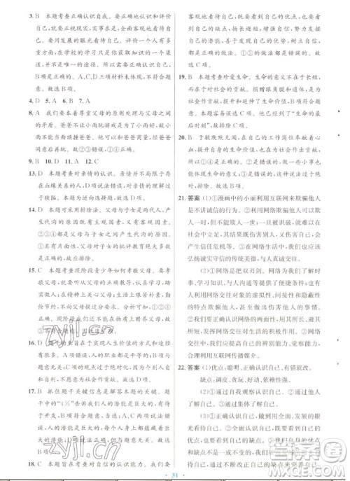 人民教育出版社2022秋初中同步测控优化设计道德与法治七年级上册人教版答案 人民教育出版社2022秋初中同步测控优化设计道德与法治七年级上册人教版答案