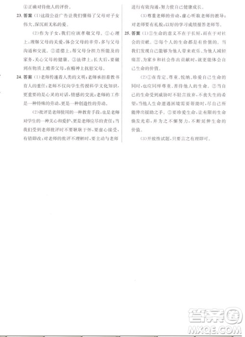 人民教育出版社2022秋初中同步测控优化设计道德与法治七年级上册人教版答案 人民教育出版社2022秋初中同步测控优化设计道德与法治七年级上册人教版答案