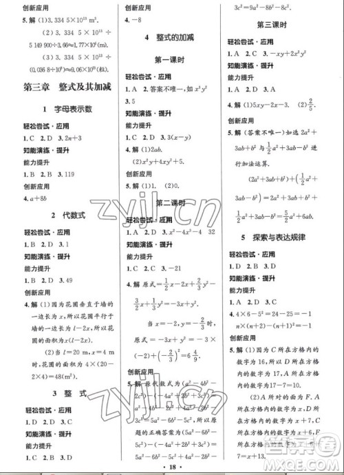北京师范大学出版社2022秋初中同步测控优化设计数学七年级上册北师大版答案 北京师范大学出版社2022秋初中同步测控优化设计数学七年级上册北师大版答案